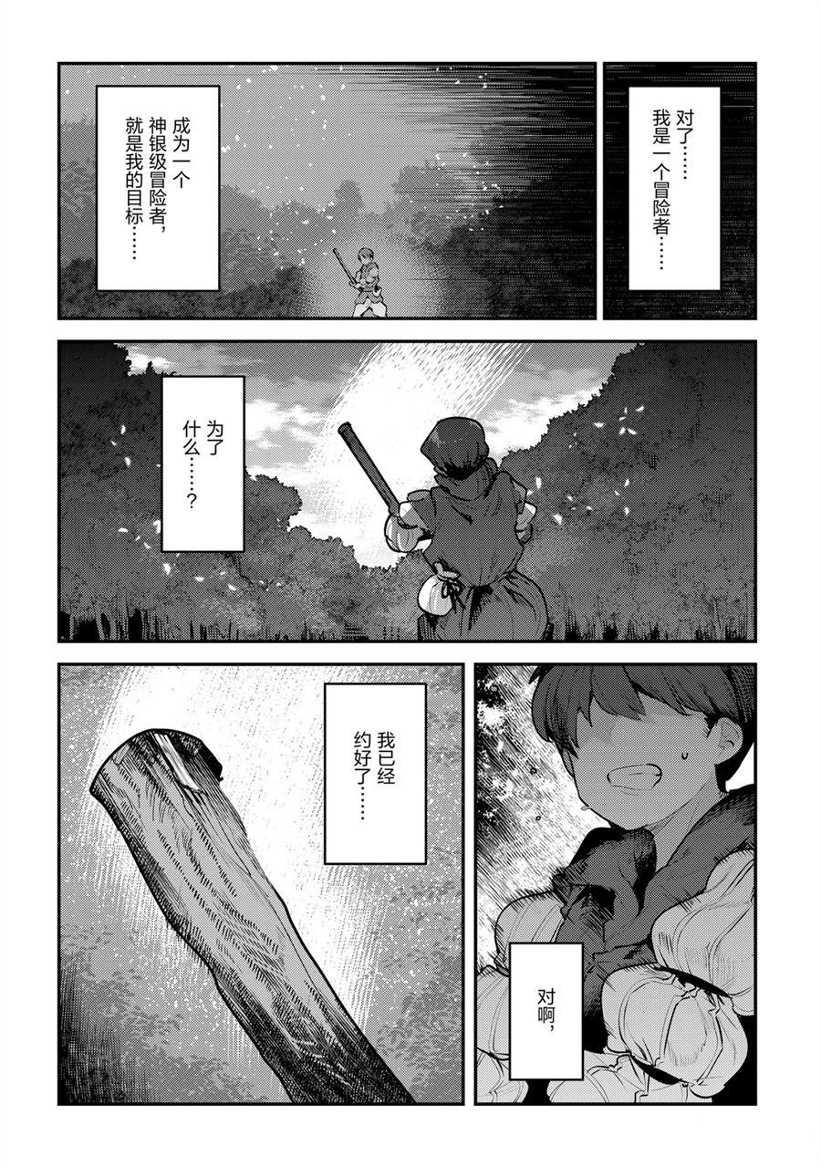 事与愿违的不死冒险者小说叫什么漫画,第30话2图