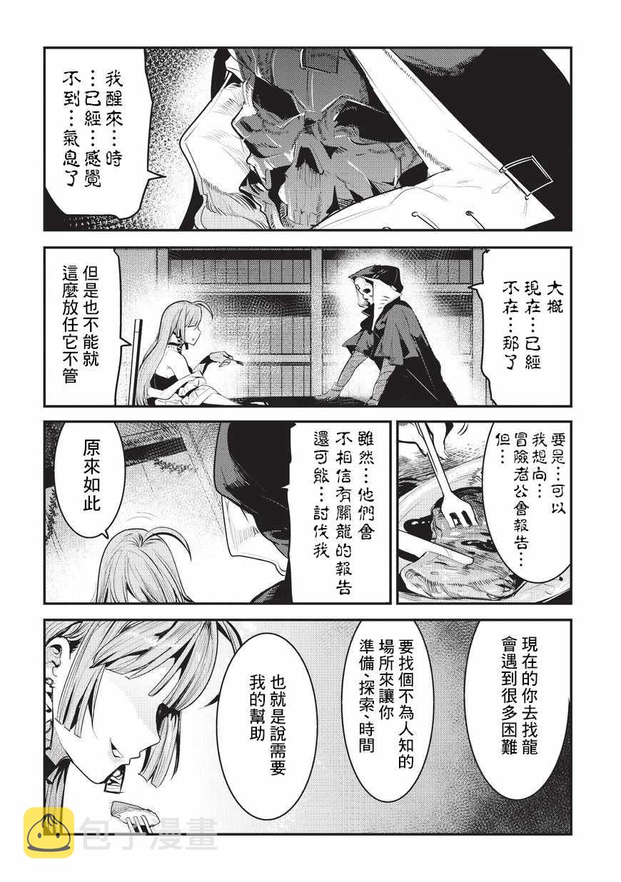 事与愿违的不死冒险者漫画,第5话 三叉戟2图