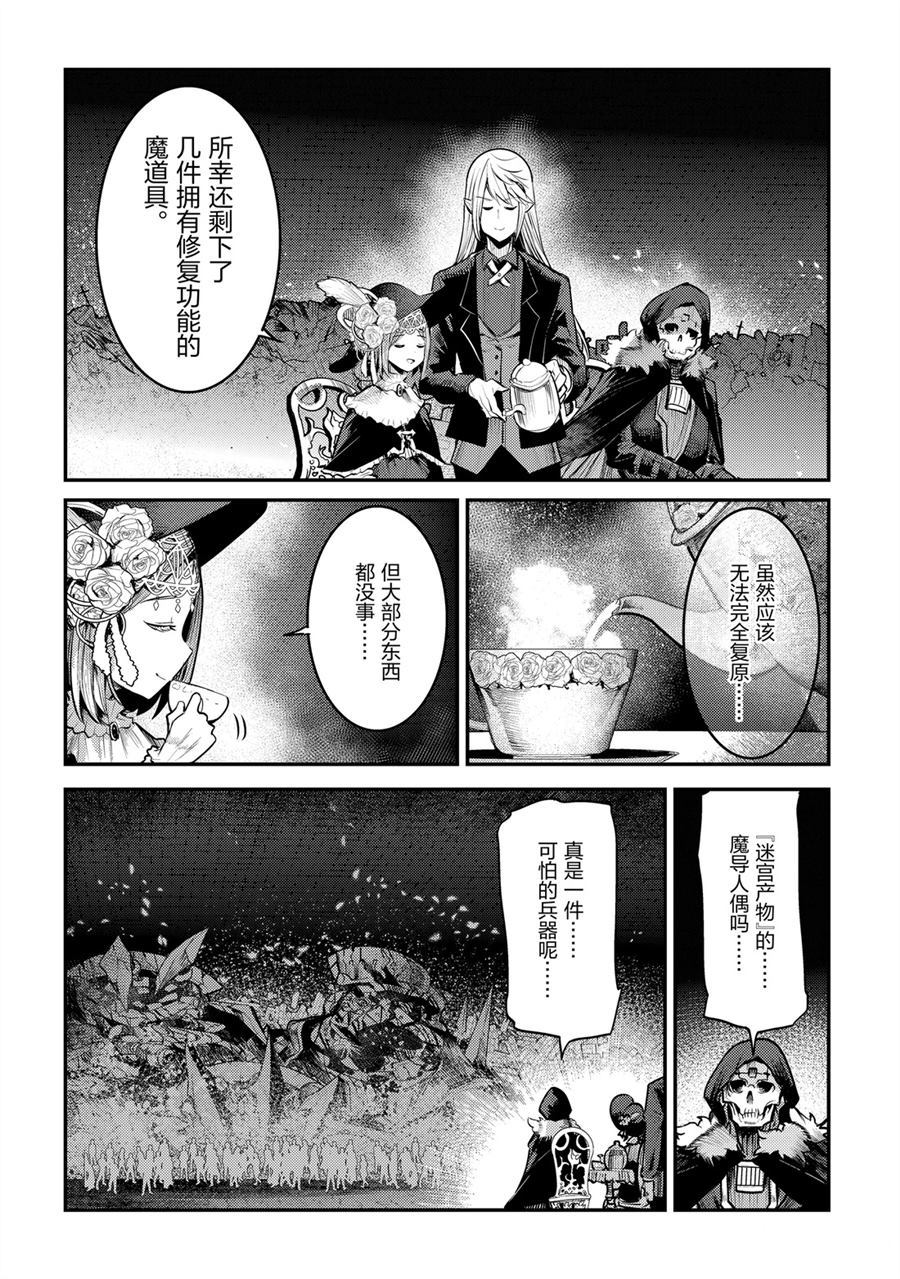 事与愿违的不死冒险者漫画,第29话2图