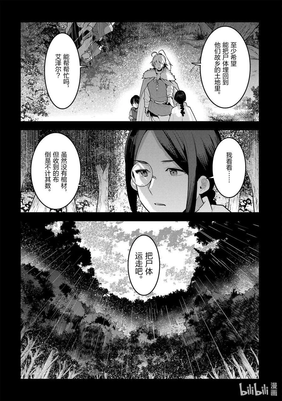 事与愿违的不死冒险者漫画,48 神银级冒险者2图