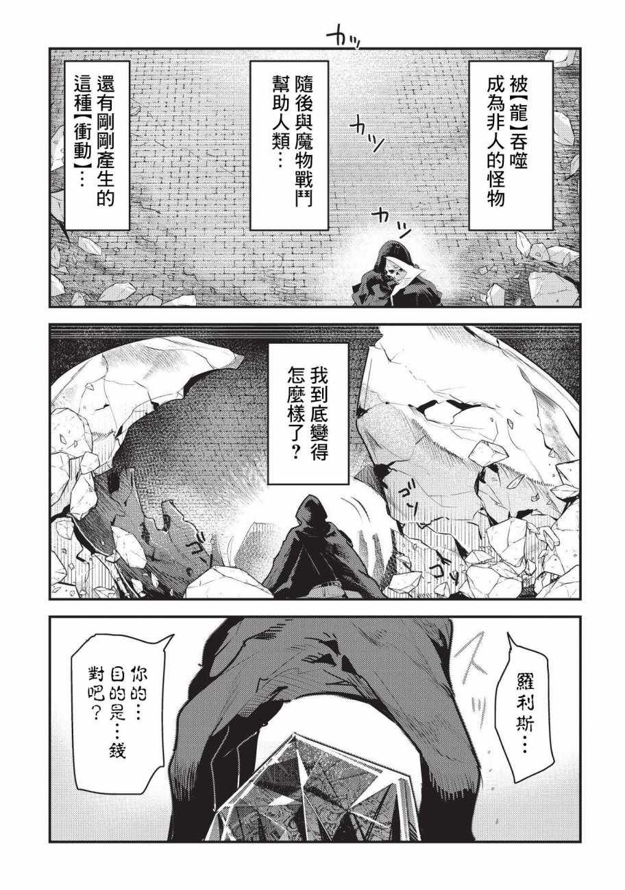 事与愿违的不死冒险者完结漫画,第7话 冲动1图