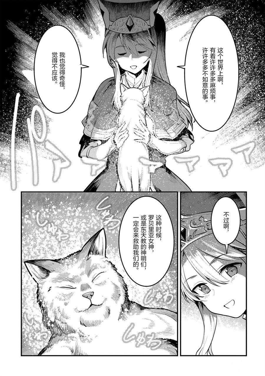 事与愿违的不死冒险者漫画,第32话1图