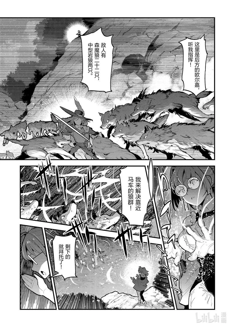 事与愿违的不死冒险者第二季时间漫画,62 拔刀相助2图