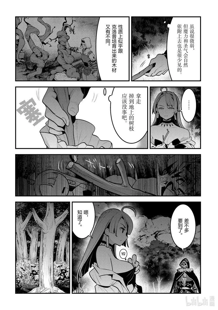 事与愿违的不死冒险者樱花动漫漫画,49 植物的神灵2图