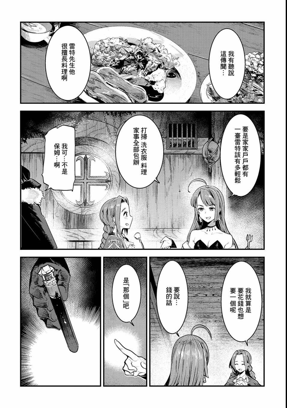 事与愿违的不死冒险者漫画,第17话 新的剑2图