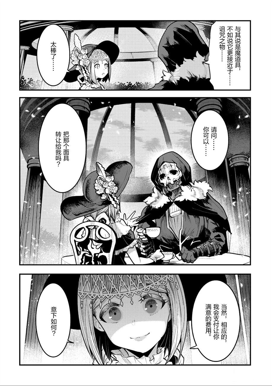事与愿违的不死冒险者漫画,第26话2图