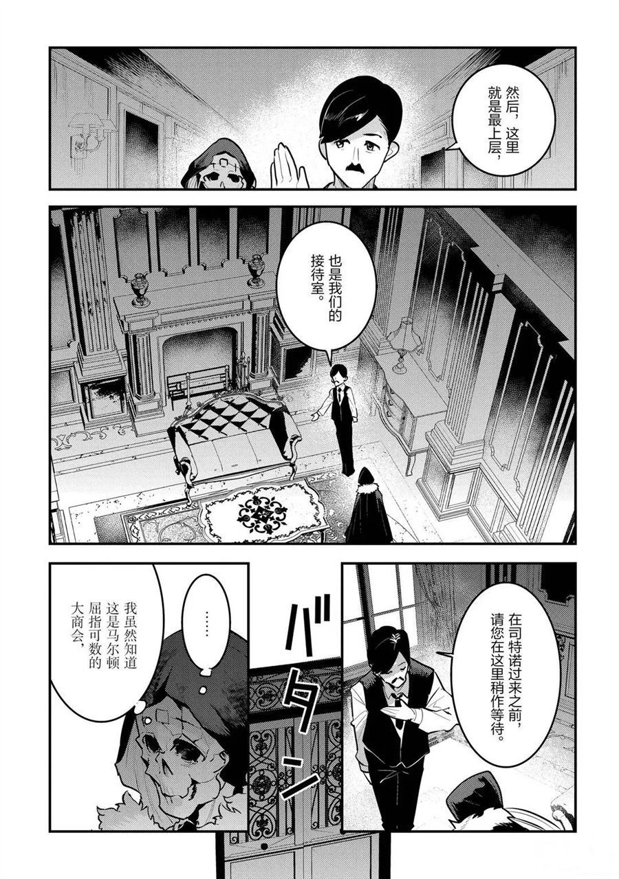 事与愿违的不死冒险者女主叫什么漫画,第33话1图