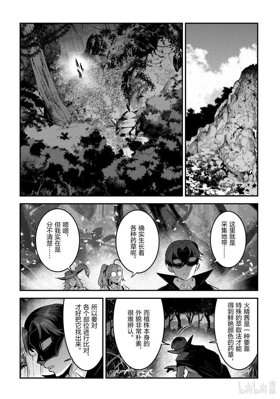 事与愿违的不死冒险者漫画,61 赶紧扔掉2图