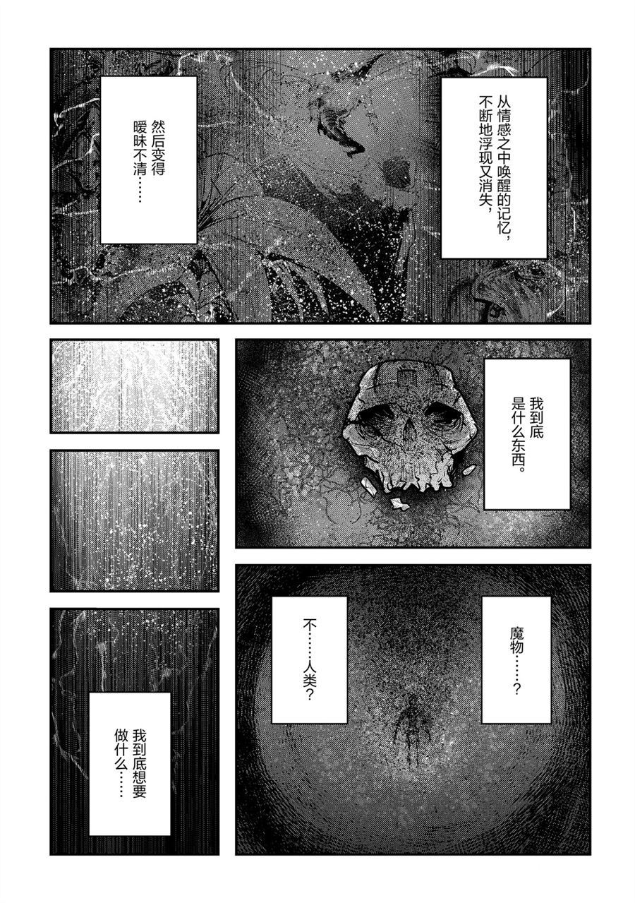 事与愿违的不死冒险者小说叫什么漫画,第30话1图