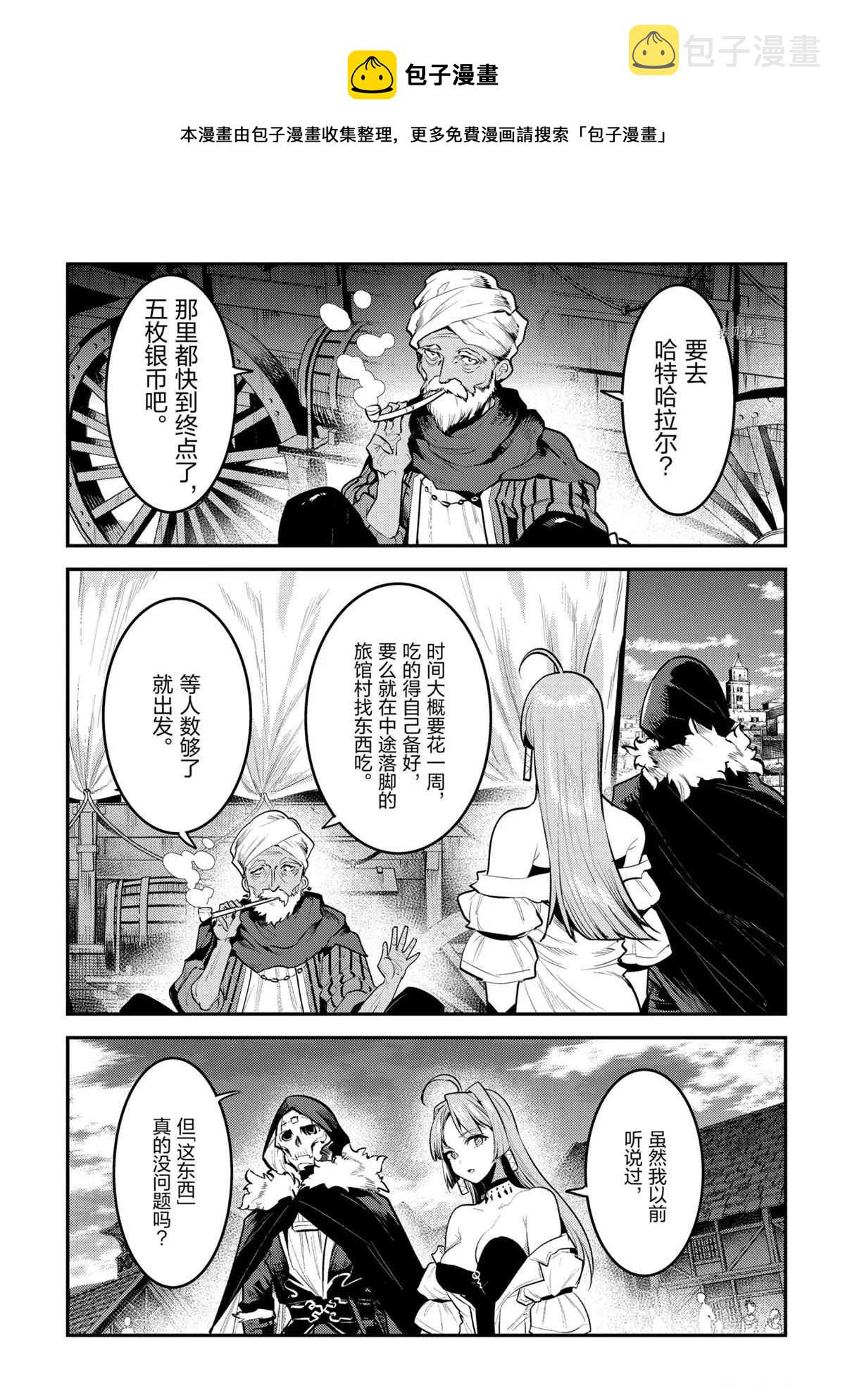 事与愿违的不死冒险者漫画,第41话1图