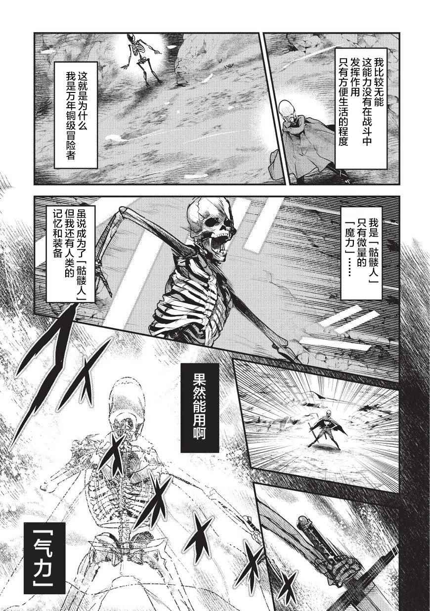 事与愿违的不死冒险者完结漫画,第2话 三种能量1图