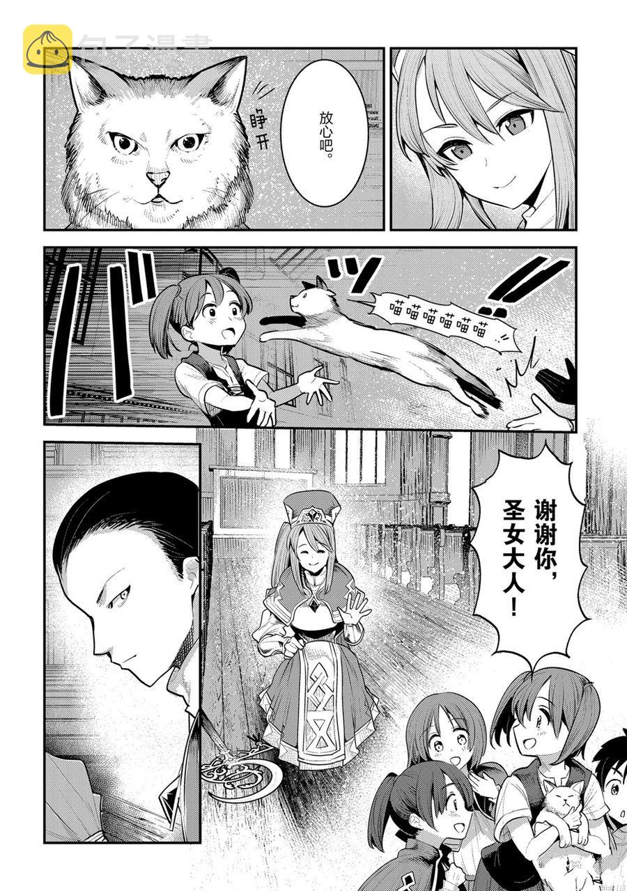 事与愿违的不死冒险者漫画,第32话2图