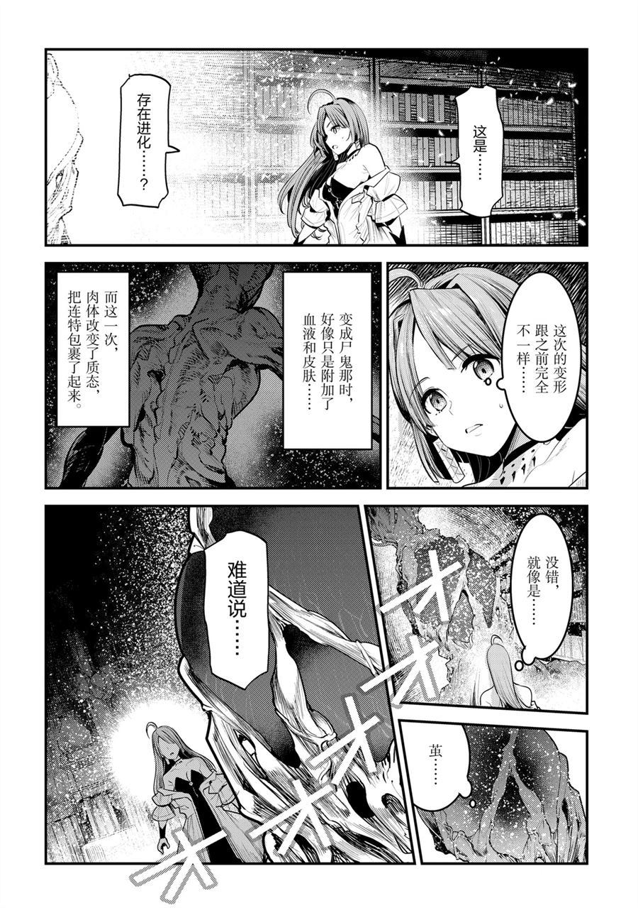 事与愿违的不死冒险者轻小说漫画,第30话2图