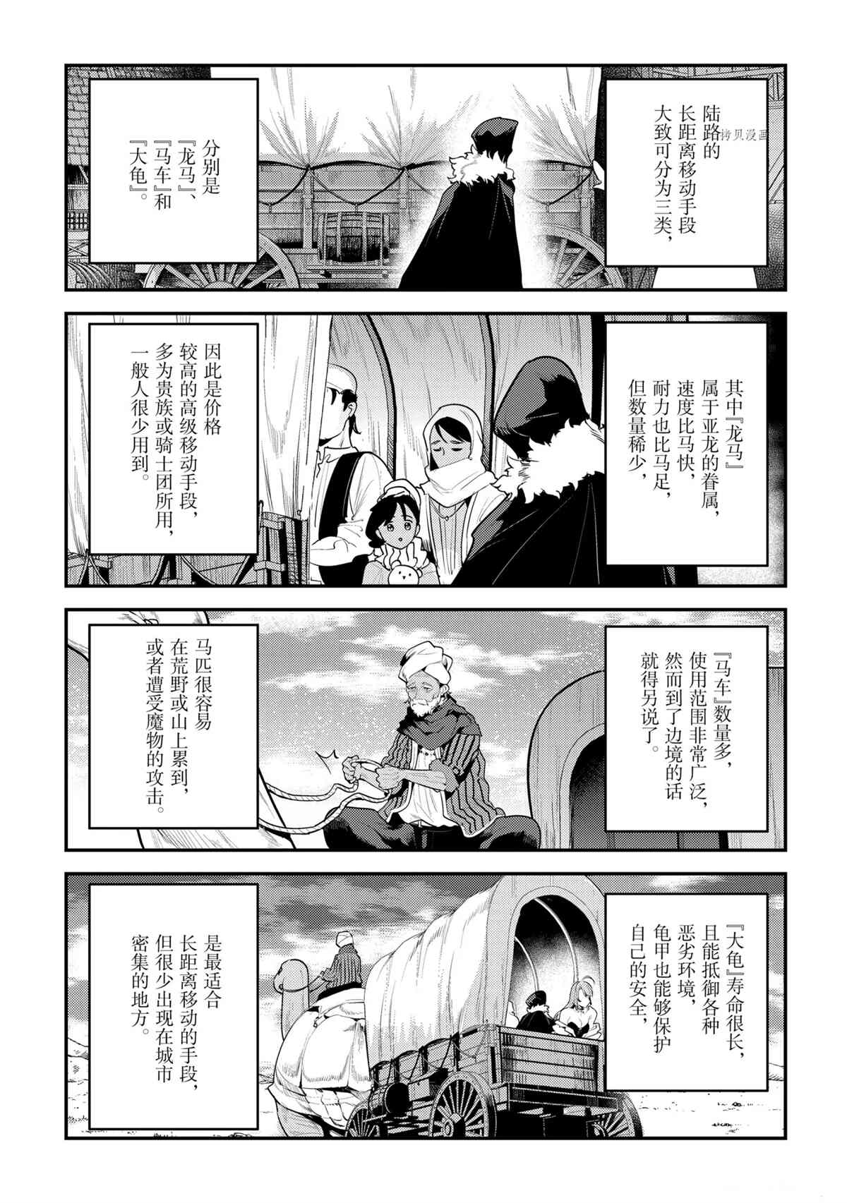 事与愿违的不死冒险者小说叫什么漫画,第41话1图