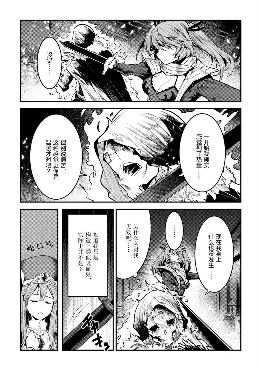 事与愿违的不死冒险者漫画,第34话1图