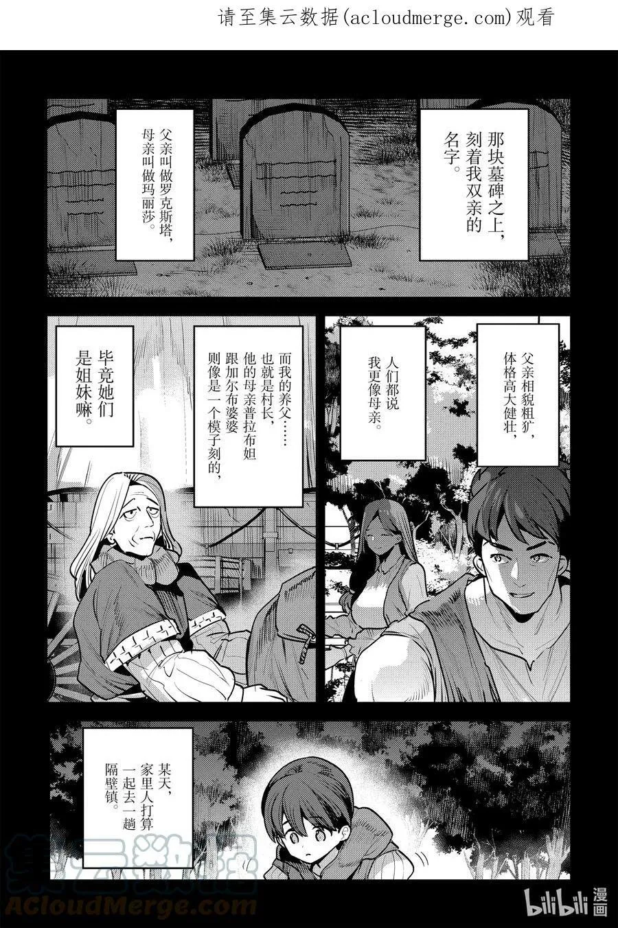 事与愿违的不死冒险者漫画,45 妖精1图