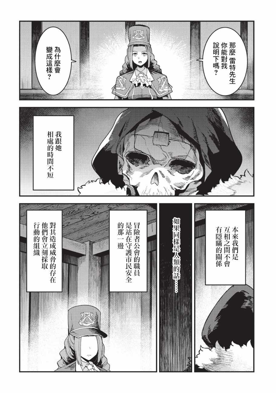 事与愿违的不死冒险者11集漫画,第16话 魔术契约2图