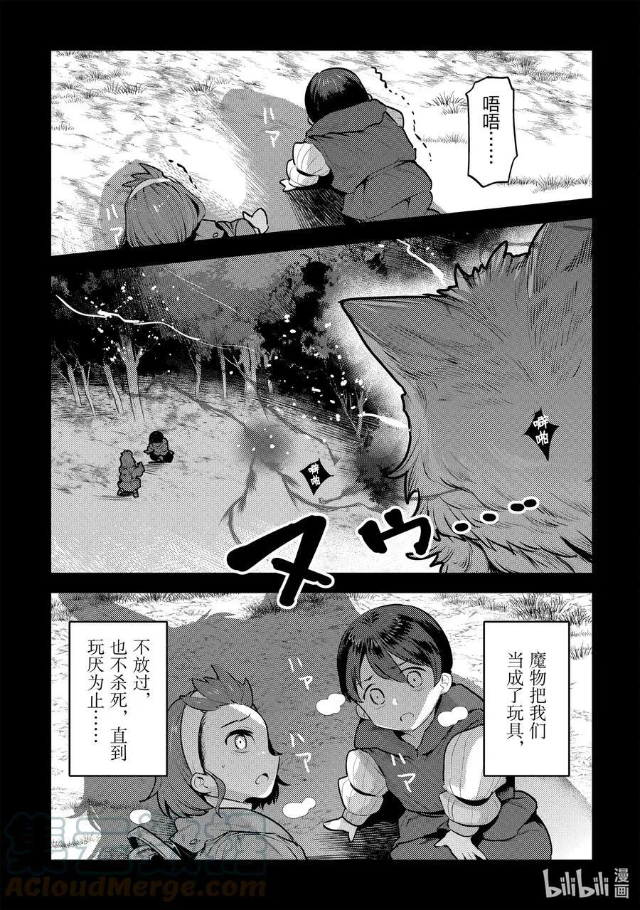 事与愿违的不死冒险者漫画解说全集漫画,47 对不起1图