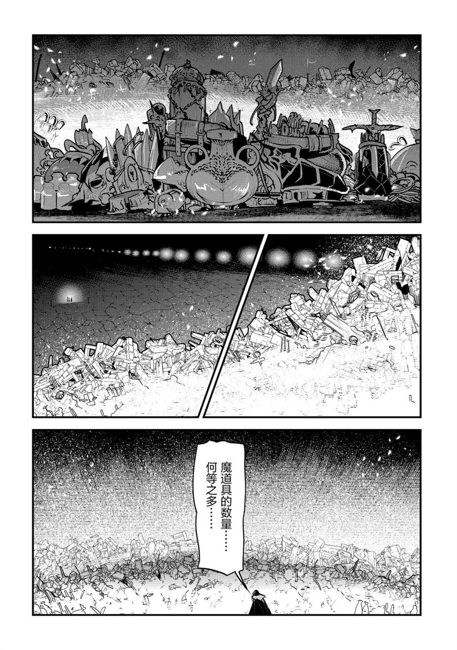 事与愿违的不死冒险者漫画,第27话2图