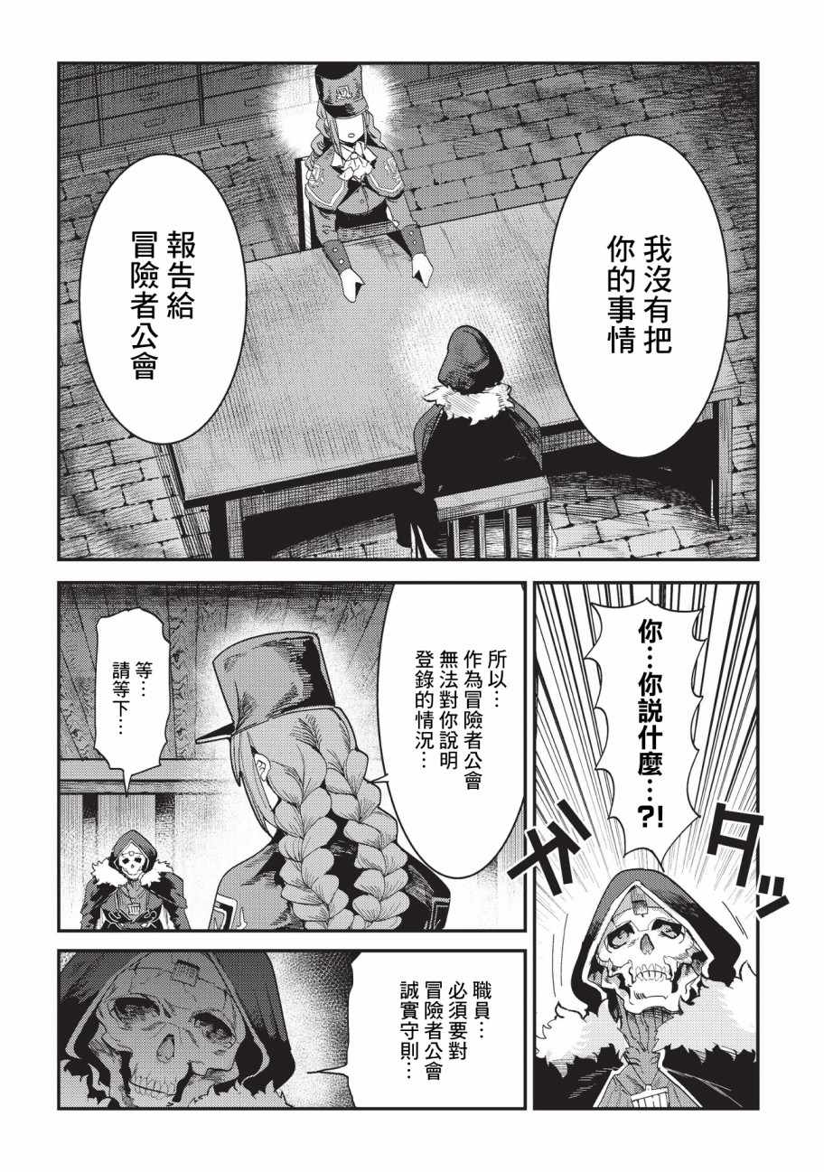 事与愿违的不死冒险者11集漫画,第16话 魔术契约2图