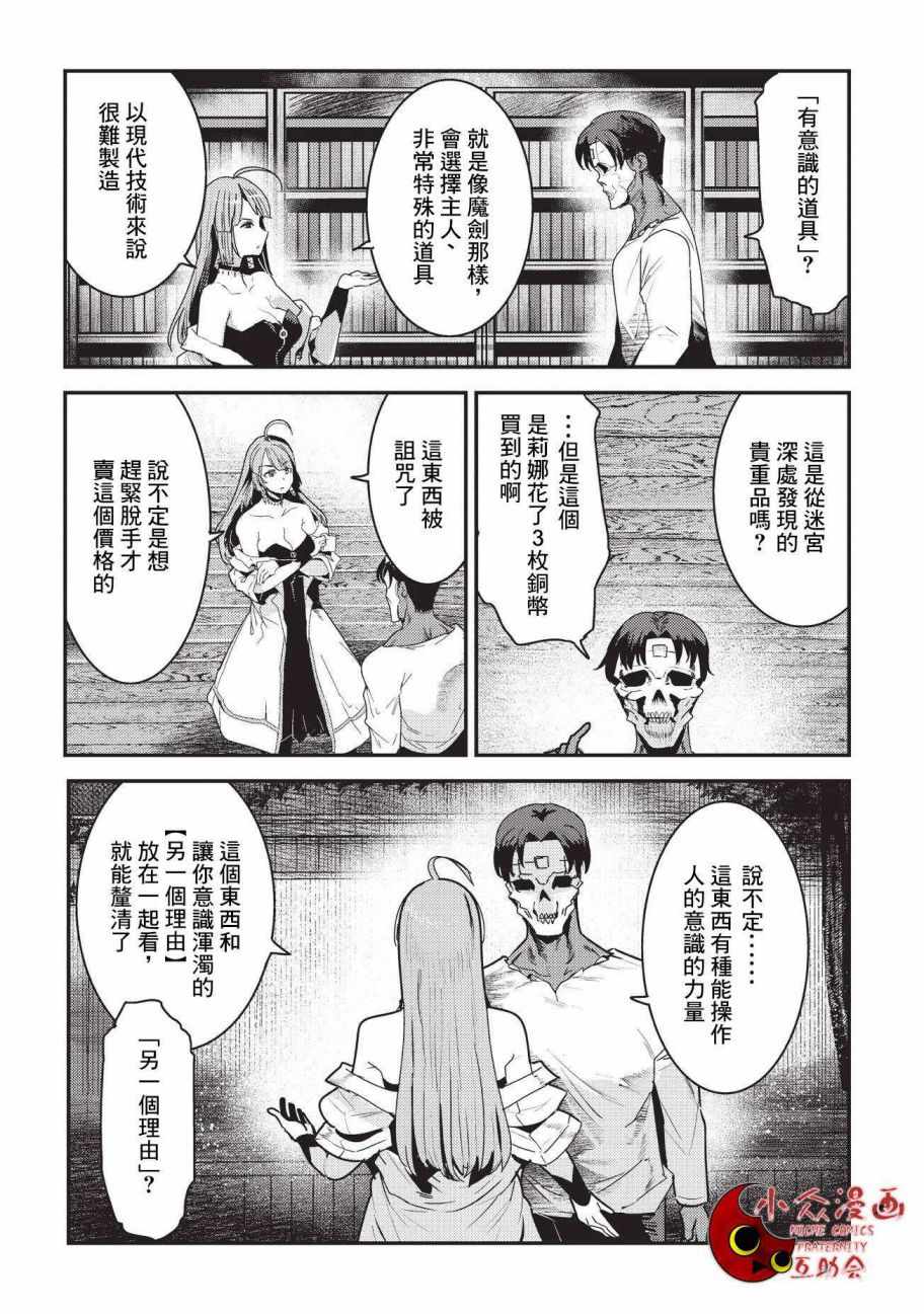 事与愿违的不死冒险者原著漫画,第9话 考察2图