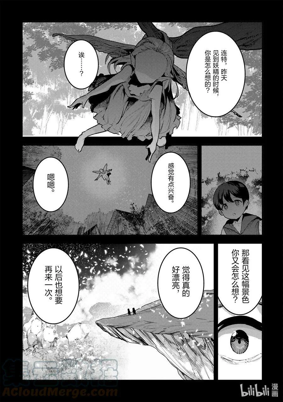 事与愿违的不死冒险者樱花动漫免费观看漫画,46 只要一起走1图