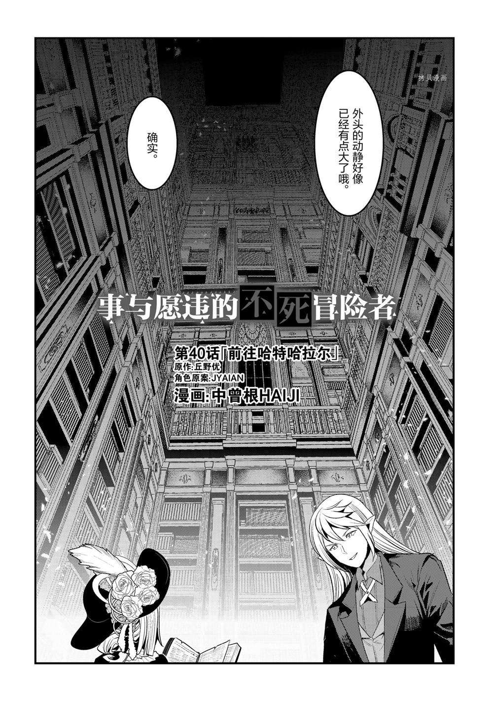 事与愿违的不死冒险者漫画,第40话2图