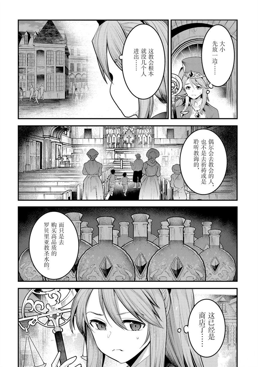 事与愿违的不死冒险者小说漫画,第32话2图