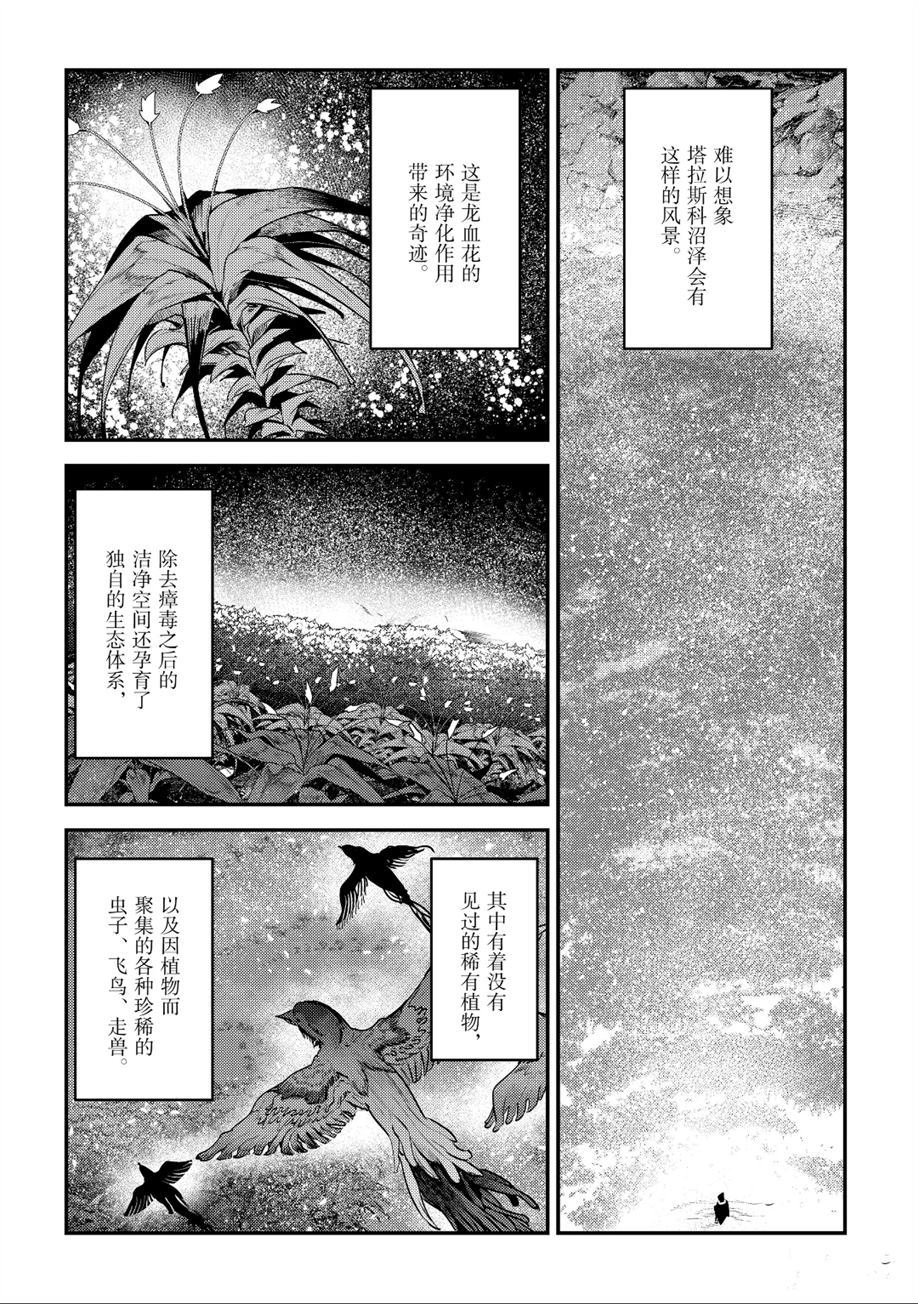 事与愿违的不死冒险者漫画,第23话2图