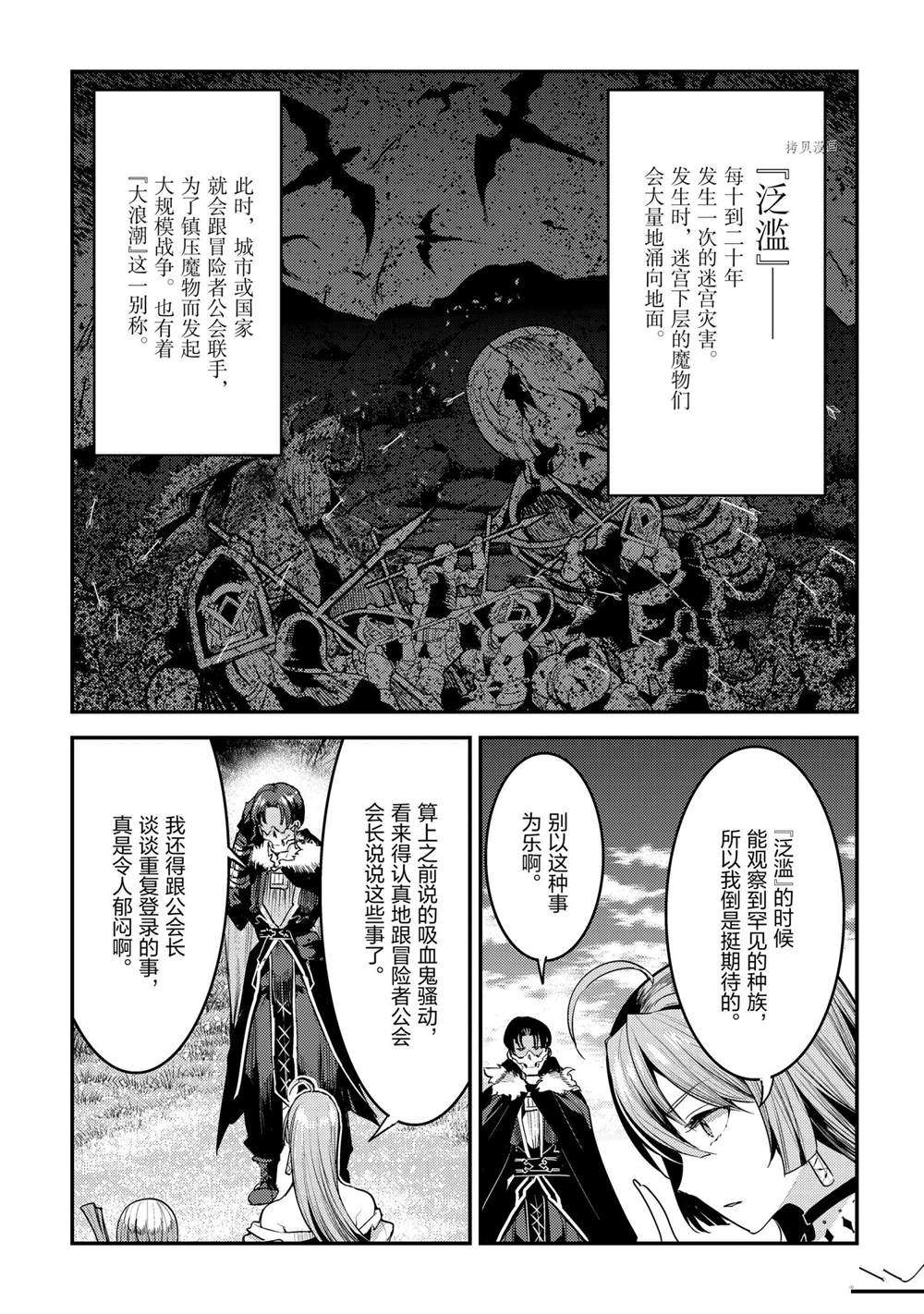 事与愿违的不死冒险者 26漫画,第40话1图