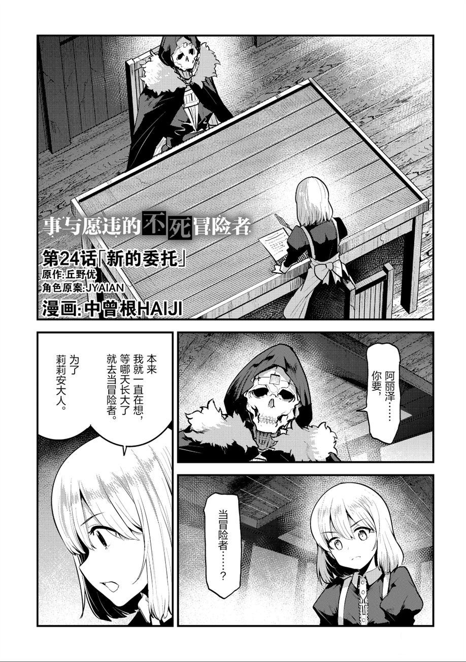 事与愿违的不死冒险者11集漫画,第24话1图