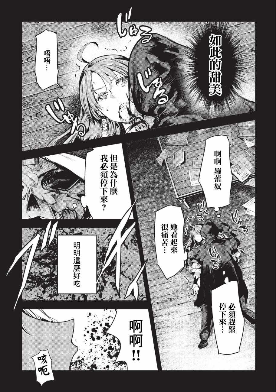 事与愿违的不死冒险者动漫免费漫画,第8话 存在进化1图