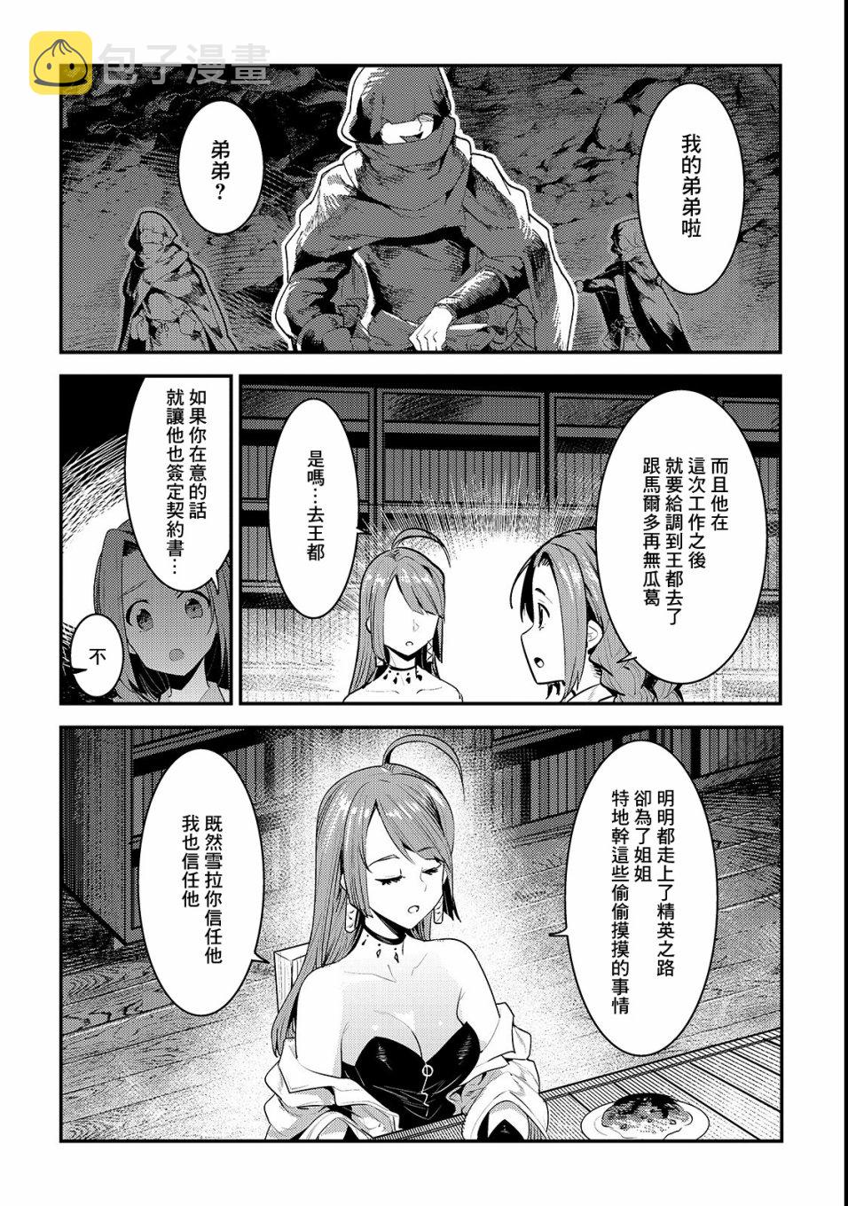 事与愿违的不死冒险者在线观看樱花动漫在线看未删减漫画,第17话 新的剑2图