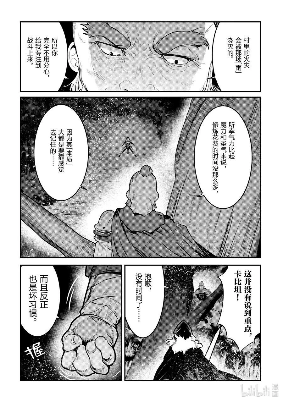 事与愿违的不死冒险者 26漫画,52 本质2图