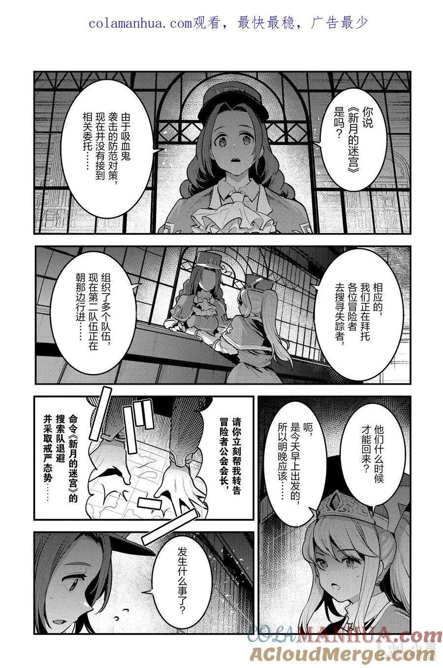 事与愿违的不死冒险者第一季漫画,58 香1图