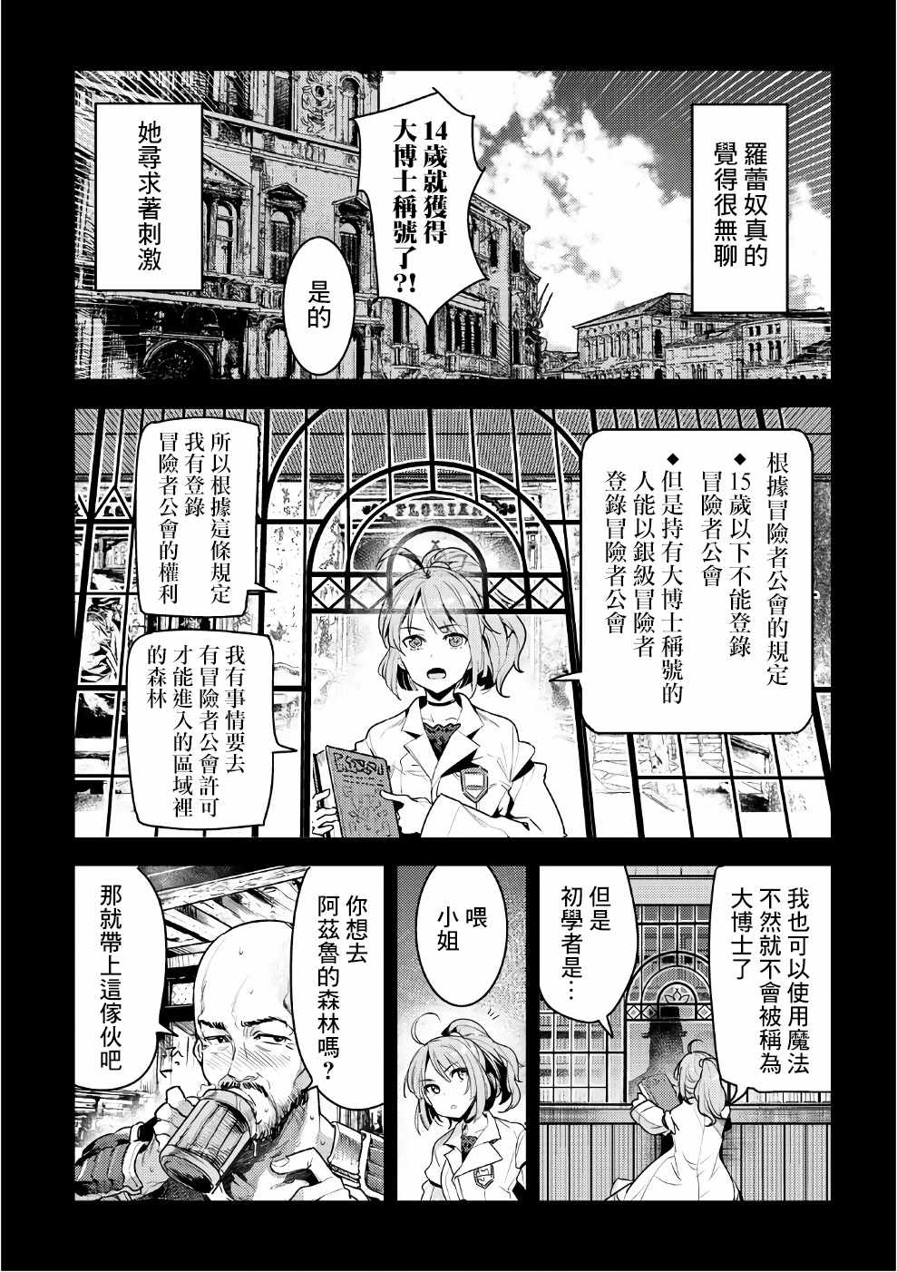 事与愿违的不死冒险者漫画,第01卷特典2图