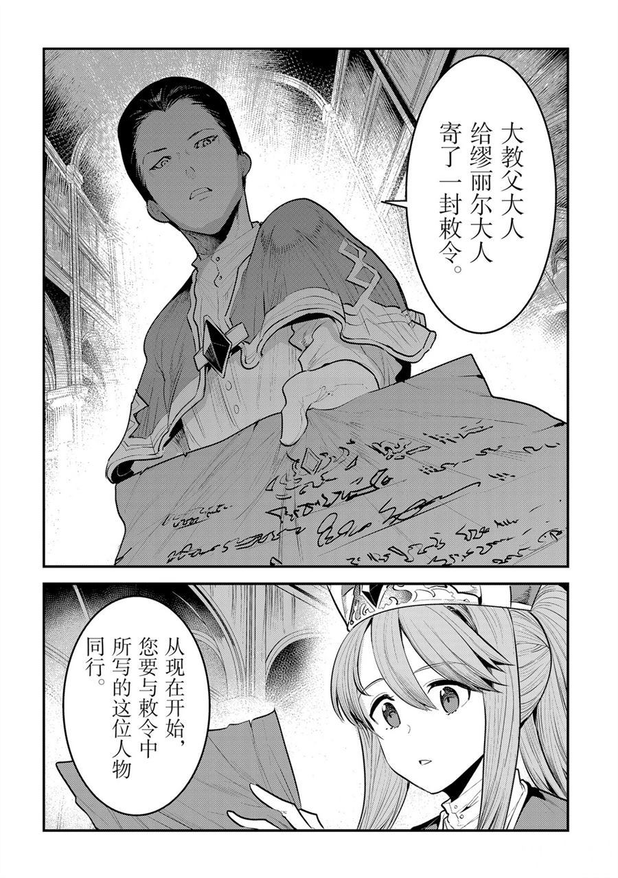 事与愿违的不死冒险者漫画,第32话2图