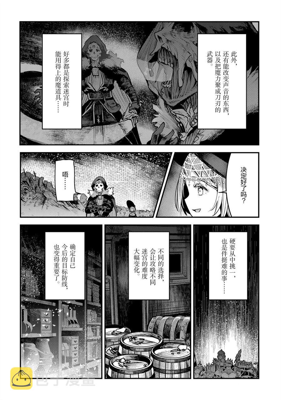 事与愿违的不死冒险者漫画,第29话2图