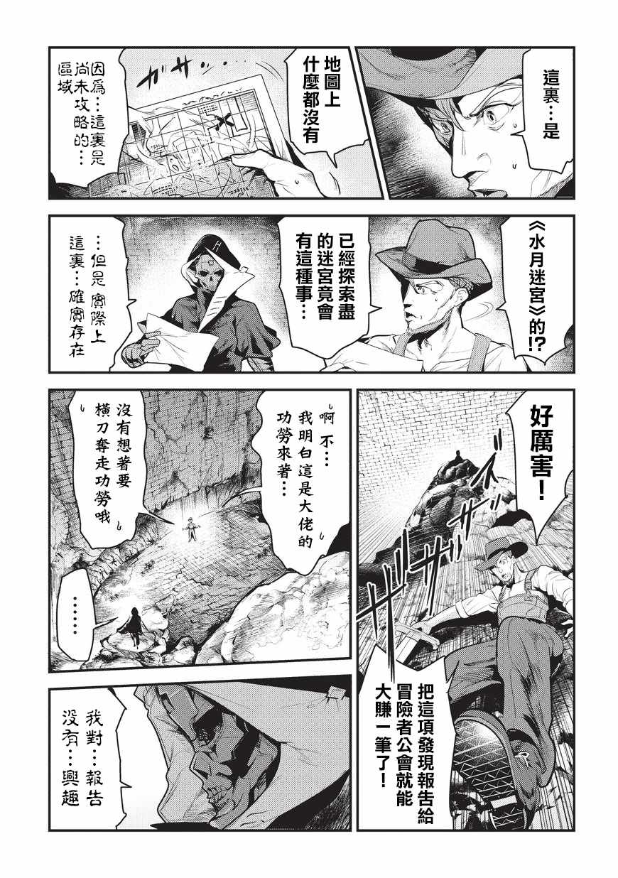 事与愿违的不死冒险者完结了吗漫画,第6话 未踏破区域1图