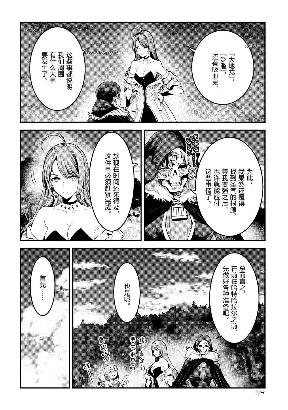 事与愿违的不死冒险者 26漫画,第40话2图