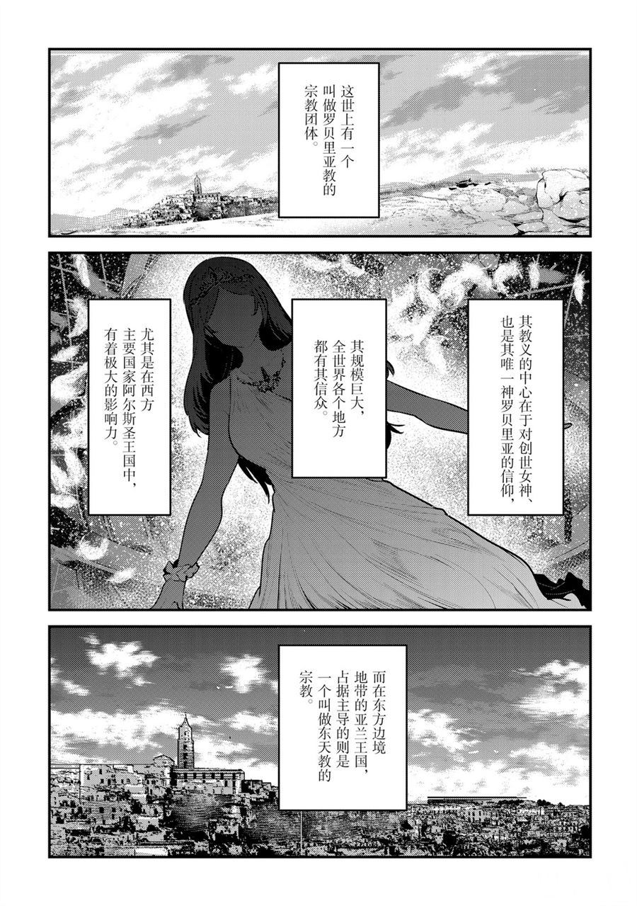 事与愿违的不死冒险者漫画,第32话1图