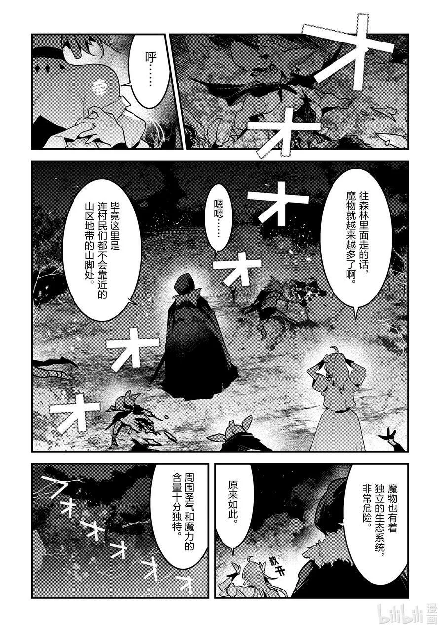 事与愿违的不死冒险者轻小说免费阅读漫画,49 植物的神灵2图