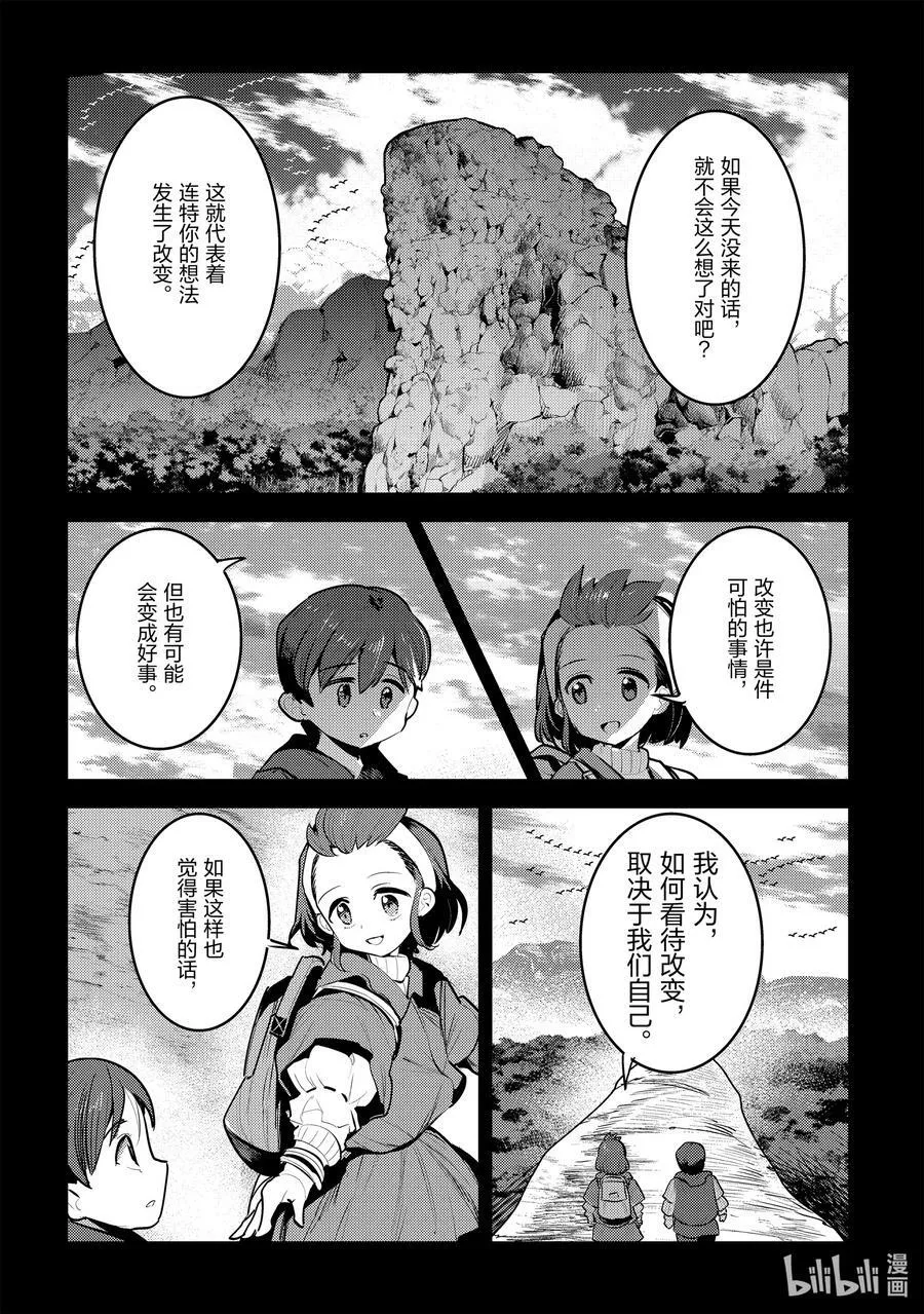 事与愿违的不死冒险者樱花动漫免费观看漫画,46 只要一起走2图