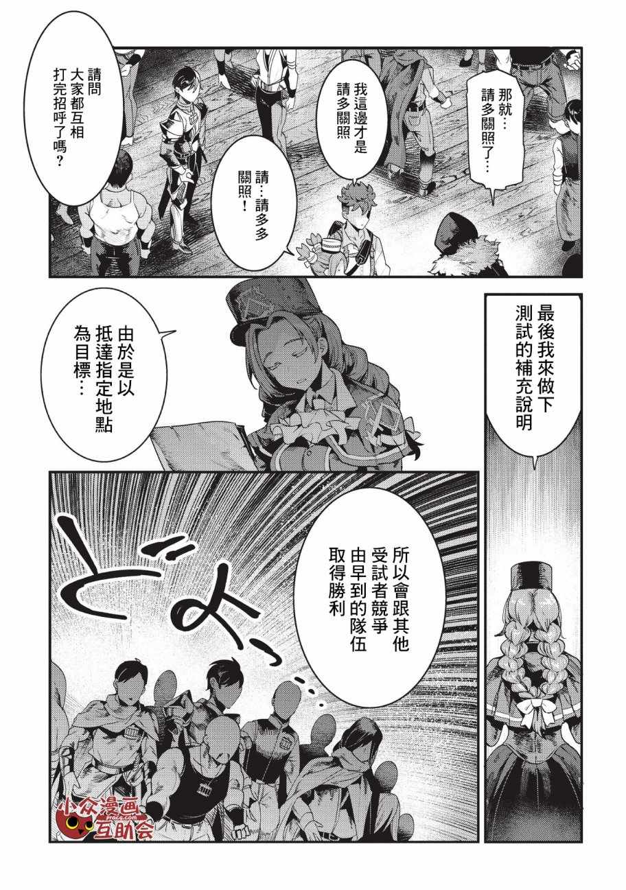 事与愿违的不死冒险者漫画第二季漫画,第13话 升级试验1图