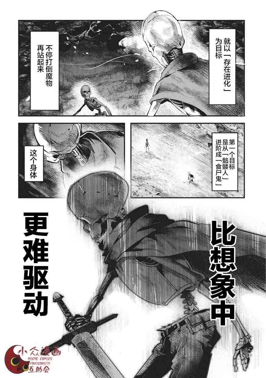 事与愿违的不死冒险者05漫画,第2话 三种能量2图