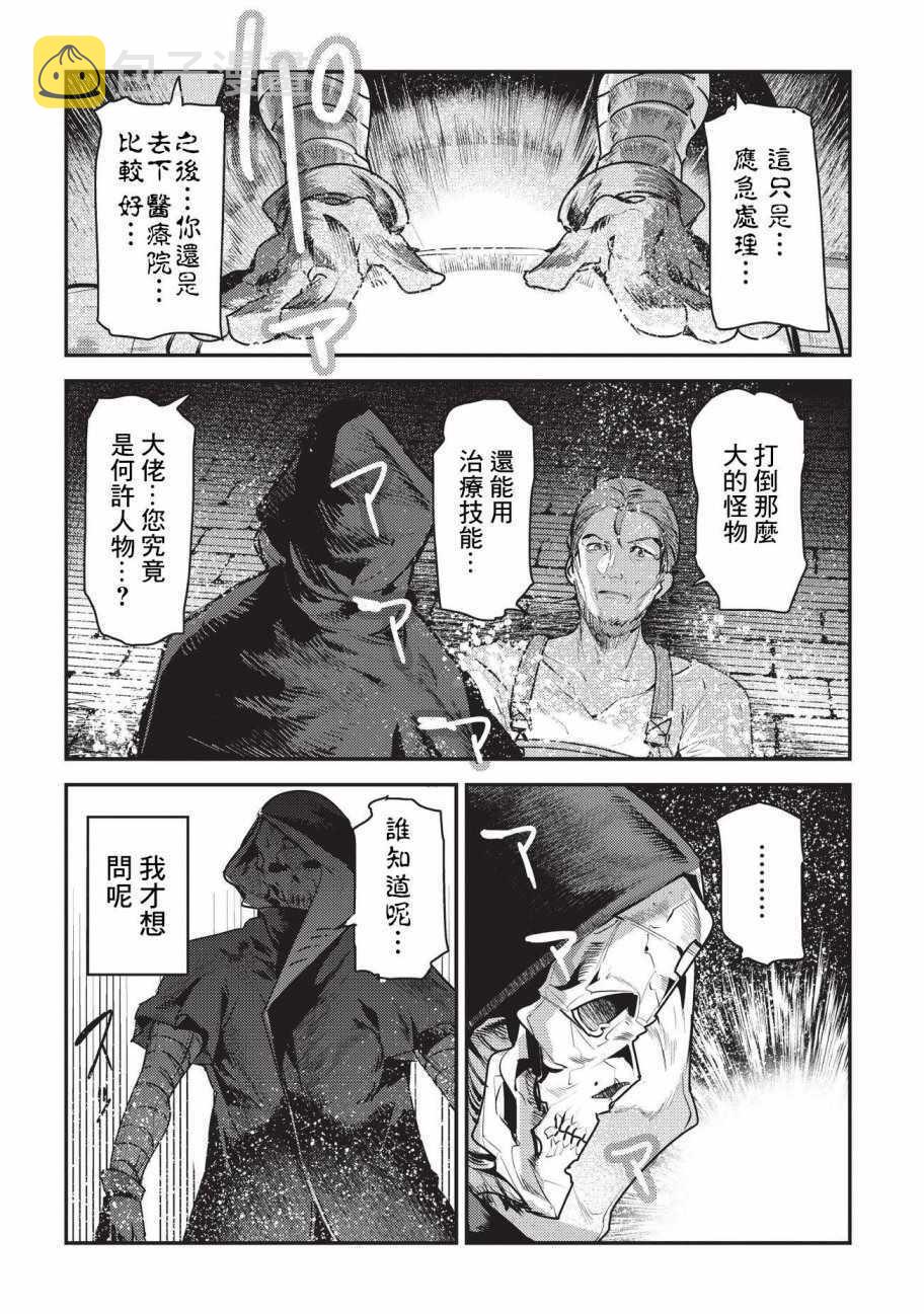 事与愿违的不死冒险者完结漫画,第7话 冲动2图