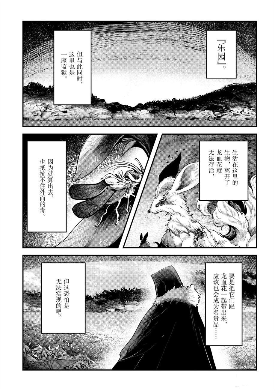 事与愿违的不死冒险者漫画,第23话1图