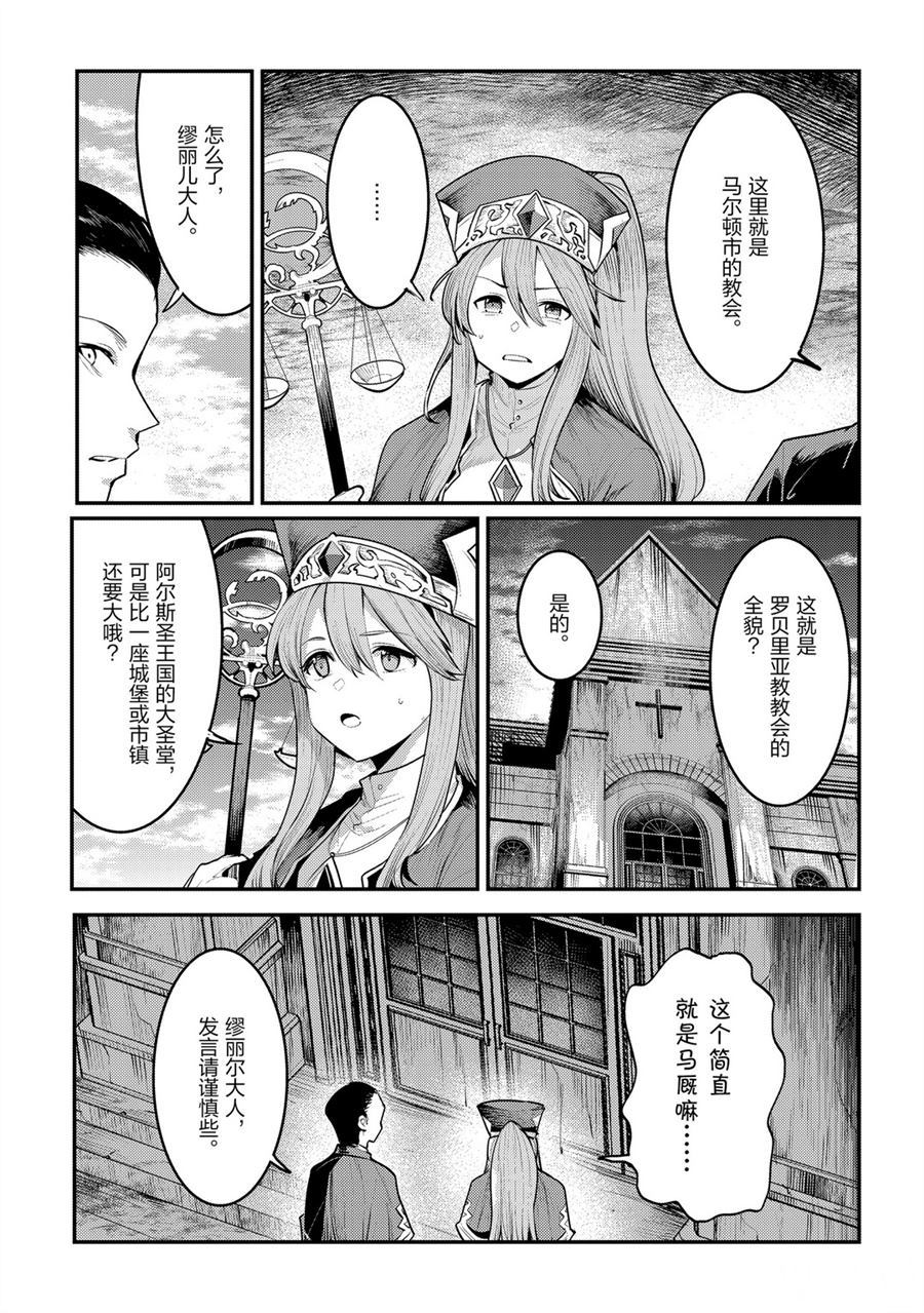 事与愿违的不死冒险者小说漫画,第32话1图