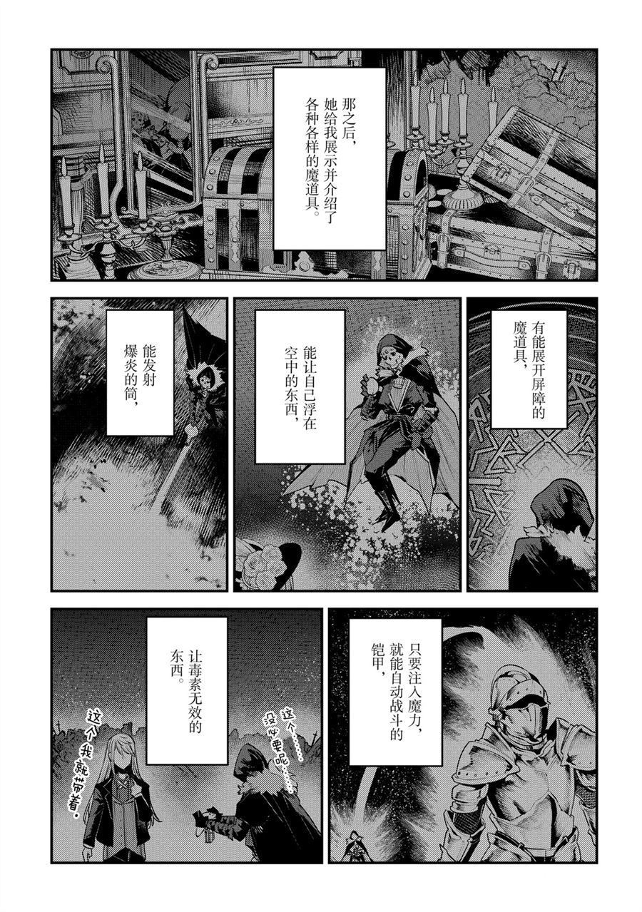 事与愿违的不死冒险者漫画,第29话1图