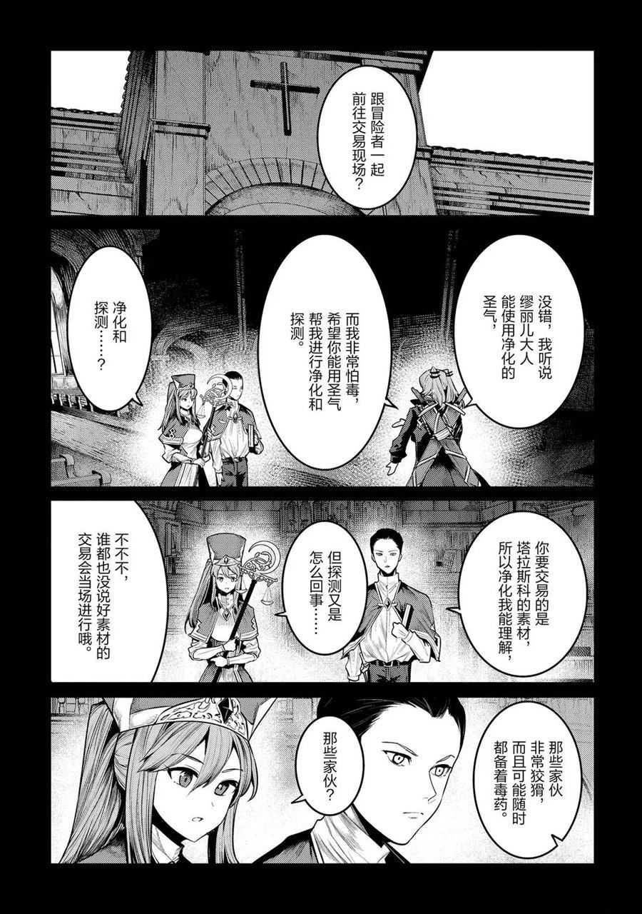 事与愿违的不死冒险者漫画,第34话1图